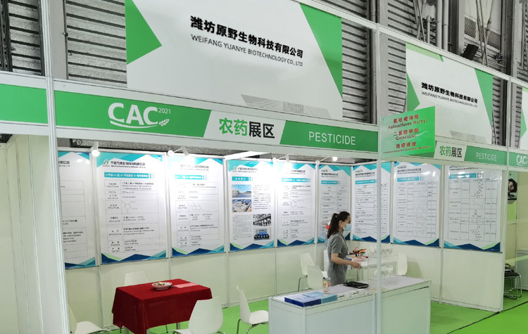 濰坊原野生物科技有限公司參加2025年3月份CAC展會(huì)